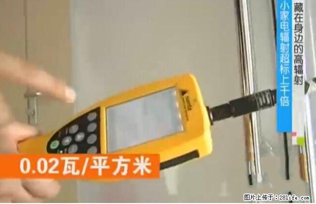 家里的辐射之王竟然是它！比微波炉还高2000倍 - 生活百科 - 吕梁生活社区 - 吕梁28生活网 lvliang.28life.net
