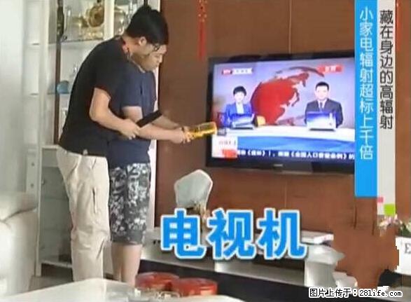 家里的辐射之王竟然是它！比微波炉还高2000倍 - 生活百科 - 吕梁生活社区 - 吕梁28生活网 lvliang.28life.net