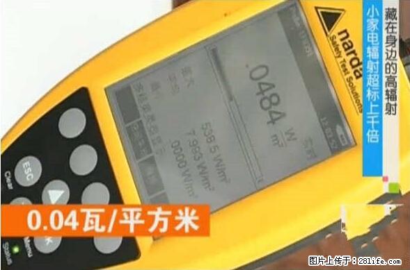 家里的辐射之王竟然是它！比微波炉还高2000倍 - 生活百科 - 吕梁生活社区 - 吕梁28生活网 lvliang.28life.net