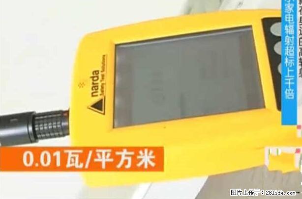家里的辐射之王竟然是它！比微波炉还高2000倍 - 生活百科 - 吕梁生活社区 - 吕梁28生活网 lvliang.28life.net
