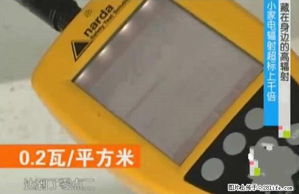 家里的辐射之王竟然是它！比微波炉还高2000倍 - 生活百科 - 吕梁生活社区 - 吕梁28生活网 lvliang.28life.net
