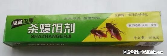 【紧急提醒】如果有“防疫站工作人员”上门灭杀蟑螂，请立刻报警 - 灌水专区 - 吕梁生活社区 - 吕梁28生活网 lvliang.28life.net