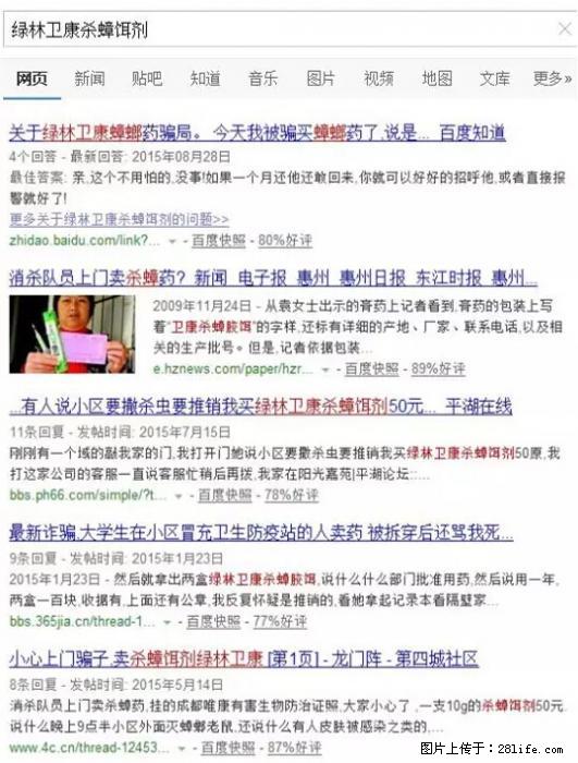 【紧急提醒】如果有“防疫站工作人员”上门灭杀蟑螂，请立刻报警 - 灌水专区 - 吕梁生活社区 - 吕梁28生活网 lvliang.28life.net