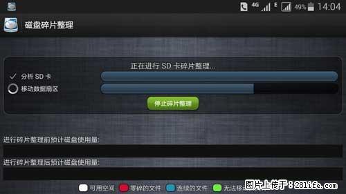 安卓手机手机如何进行磁盘碎片整理 - 生活百科 - 吕梁生活社区 - 吕梁28生活网 lvliang.28life.net