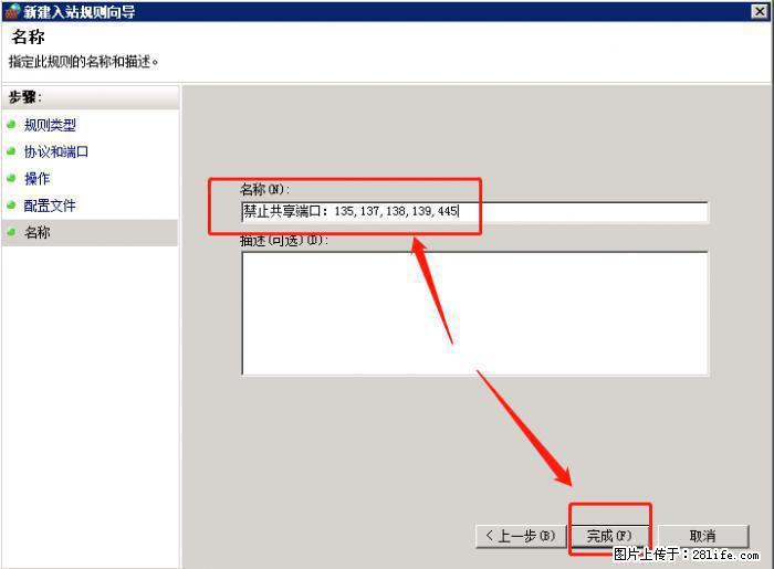 如何关闭局域网共享端口 - 生活百科 - 吕梁生活社区 - 吕梁28生活网 lvliang.28life.net