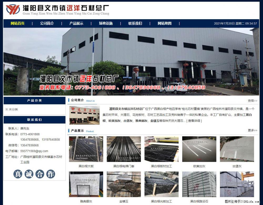 灌阳县文市镇远洋石材总厂 shicai158.julong5.com - 网站推广 - 广告专区 - 吕梁分类信息 - 吕梁28生活网 lvliang.28life.net