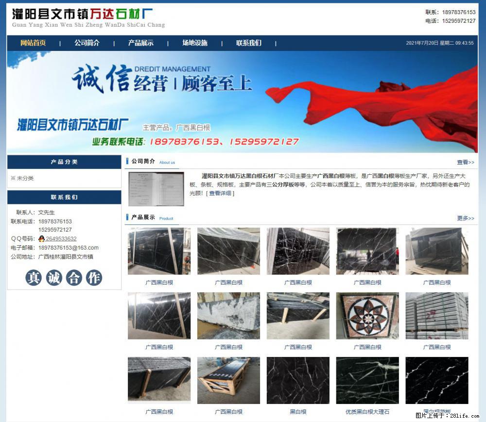 灌阳县文市镇万达石材厂 www.shicai3.cn - 网站推广 - 广告专区 - 吕梁分类信息 - 吕梁28生活网 lvliang.28life.net