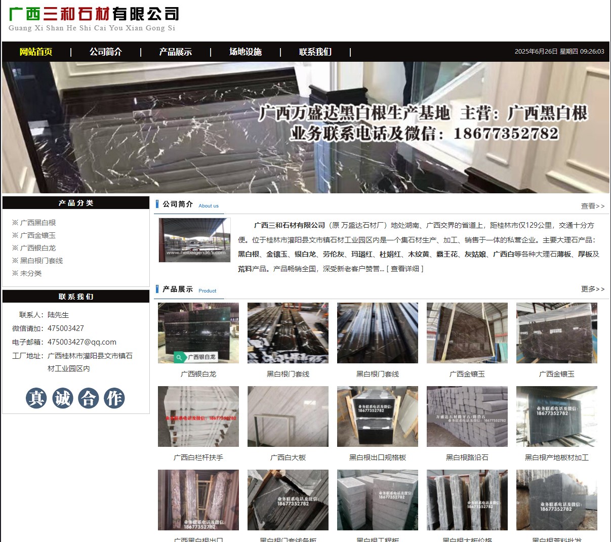 广西三和石材有限公司 shicai6.julong5.com - 网站推广 - 广告专区 - 吕梁分类信息 - 吕梁28生活网 lvliang.28life.net