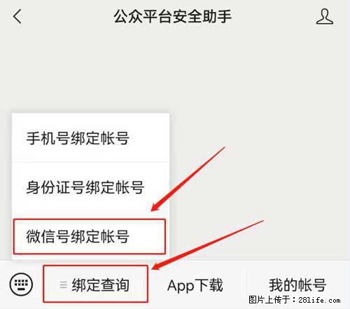 如何删除绑定别人的微信公众号运营帐号？ - 生活百科 - 吕梁生活社区 - 吕梁28生活网 lvliang.28life.net