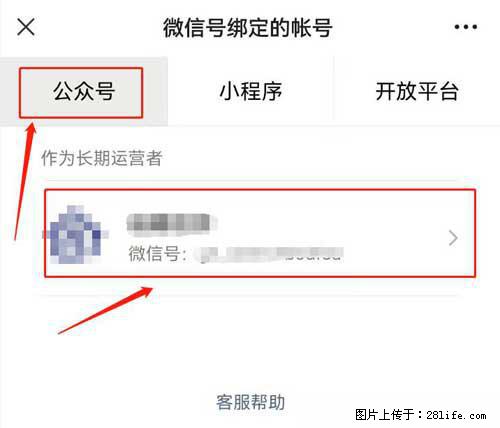 如何删除绑定别人的微信公众号运营帐号？ - 生活百科 - 吕梁生活社区 - 吕梁28生活网 lvliang.28life.net
