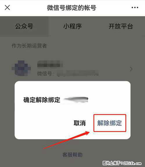 如何删除绑定别人的微信公众号运营帐号？ - 生活百科 - 吕梁生活社区 - 吕梁28生活网 lvliang.28life.net