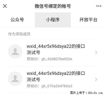 如何彻底解绑微信号绑定的小程序测试号？ - 生活百科 - 吕梁生活社区 - 吕梁28生活网 lvliang.28life.net