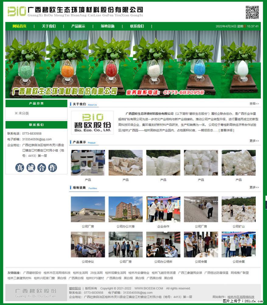 广西碧欧生态环境材料股份有限公司 bioeem.julong5.com - 新手上路 - 吕梁生活社区 - 吕梁28生活网 lvliang.28life.net