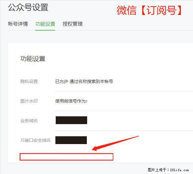 微信公众号设置-功能设置-为什么没有【网页授权域名】项？ - 生活百科 - 吕梁生活社区 - 吕梁28生活网 lvliang.28life.net