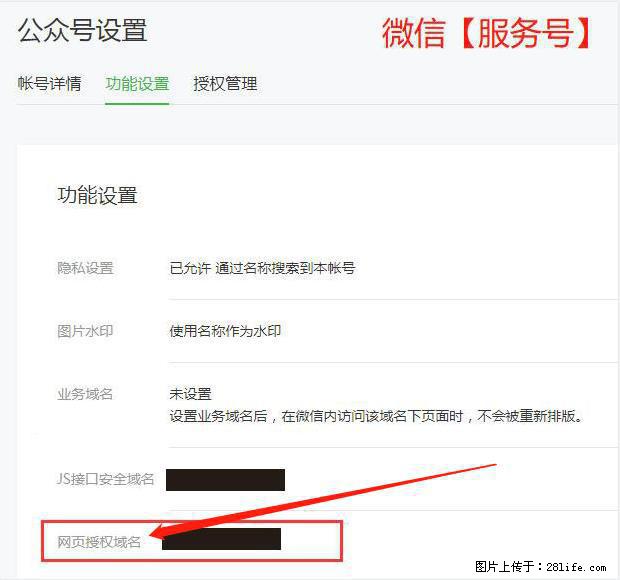 微信公众号设置-功能设置-为什么没有【网页授权域名】项？ - 生活百科 - 吕梁生活社区 - 吕梁28生活网 lvliang.28life.net