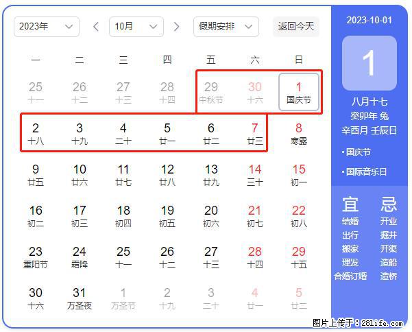 好消息，2023年中秋节与国庆节假期重合在一起，有望连休9天？？？ - 灌水专区 - 吕梁生活社区 - 吕梁28生活网 lvliang.28life.net
