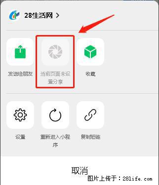 微信小程序【分享到朋友圈】灰色不能点击解决方法，分享到朋友圈源码 - 生活百科 - 吕梁生活社区 - 吕梁28生活网 lvliang.28life.net