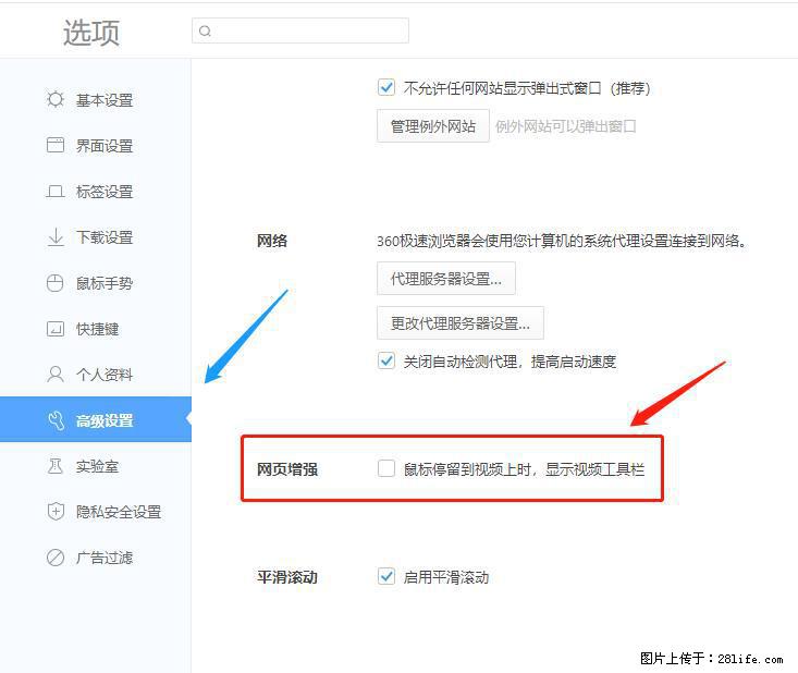 360极速浏览器 如何禁止提示“小窗口播放”？ - 生活百科 - 吕梁生活社区 - 吕梁28生活网 lvliang.28life.net