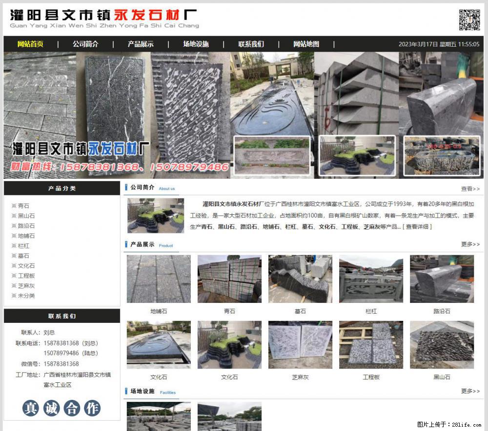 灌阳县文市镇永发石材厂 www.shicai89.com - 网站推广 - 广告专区 - 吕梁分类信息 - 吕梁28生活网 lvliang.28life.net