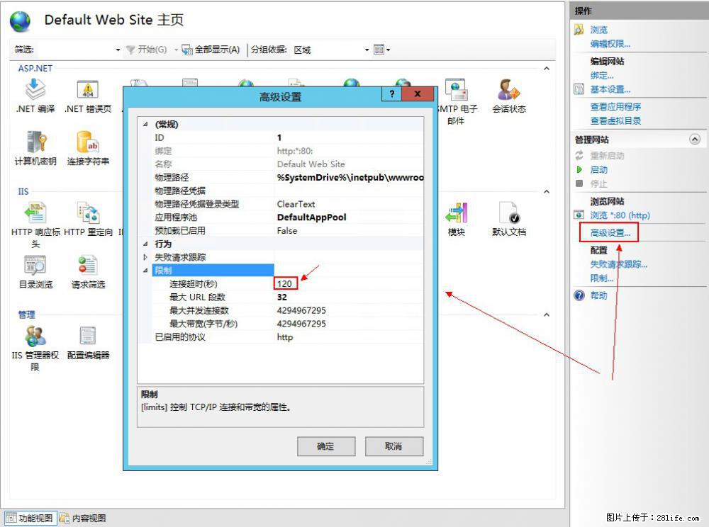 IIS7上传大文件报错：未显示页面，因为请求实体过大，HPPT状态码为413错误。 - 生活百科 - 吕梁生活社区 - 吕梁28生活网 lvliang.28life.net