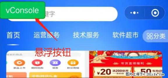 微信小程序正式版左上角出现vConsole按钮，如何去掉？ - 生活百科 - 吕梁生活社区 - 吕梁28生活网 lvliang.28life.net