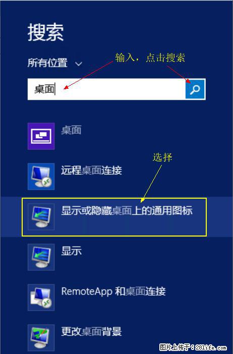 Windows 2012 r2 中如何显示或隐藏桌面图标 - 生活百科 - 吕梁生活社区 - 吕梁28生活网 lvliang.28life.net