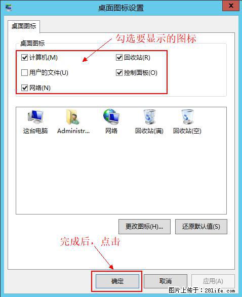 Windows 2012 r2 中如何显示或隐藏桌面图标 - 生活百科 - 吕梁生活社区 - 吕梁28生活网 lvliang.28life.net