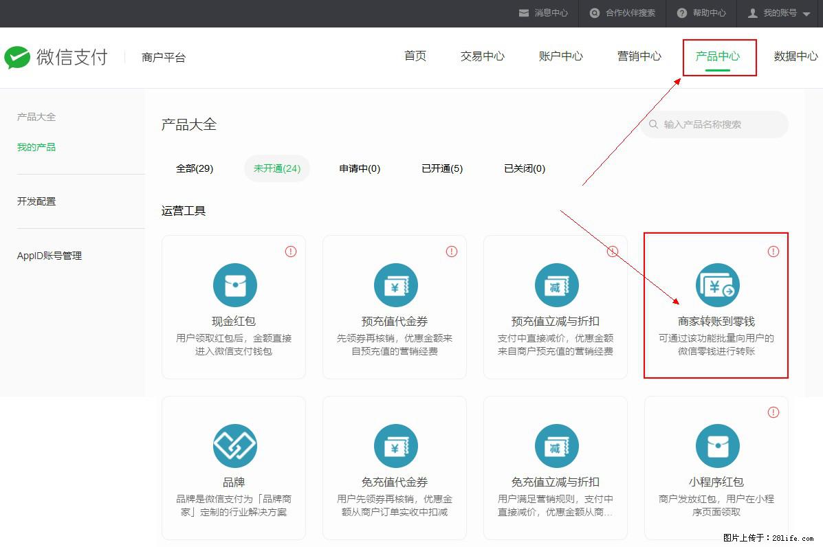 微信小程序开发，如何实现提现到用户微信钱包？ - 生活百科 - 吕梁生活社区 - 吕梁28生活网 lvliang.28life.net