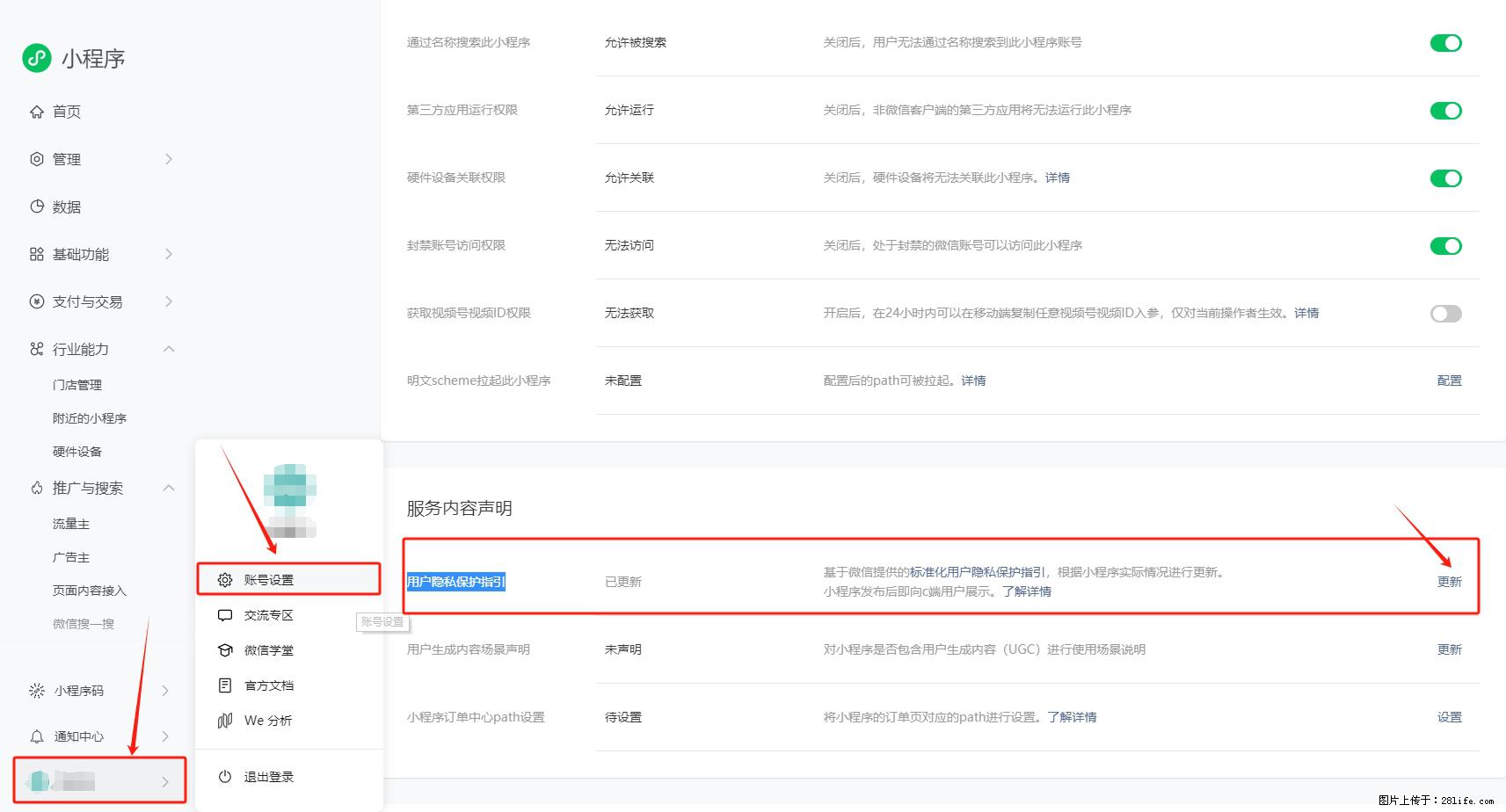 微信小程序，在哪里设置【用户隐私保护指引】？ - 生活百科 - 吕梁生活社区 - 吕梁28生活网 lvliang.28life.net