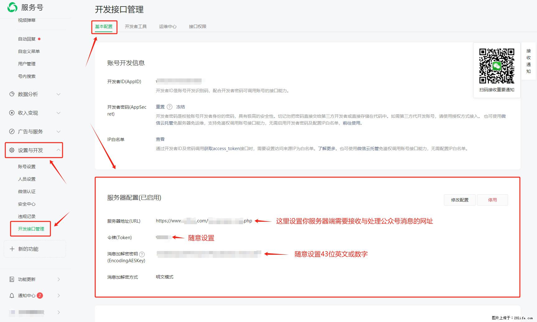 微信公众号机器人如何开发？服务器端以PHP为例 - 生活百科 - 吕梁生活社区 - 吕梁28生活网 lvliang.28life.net