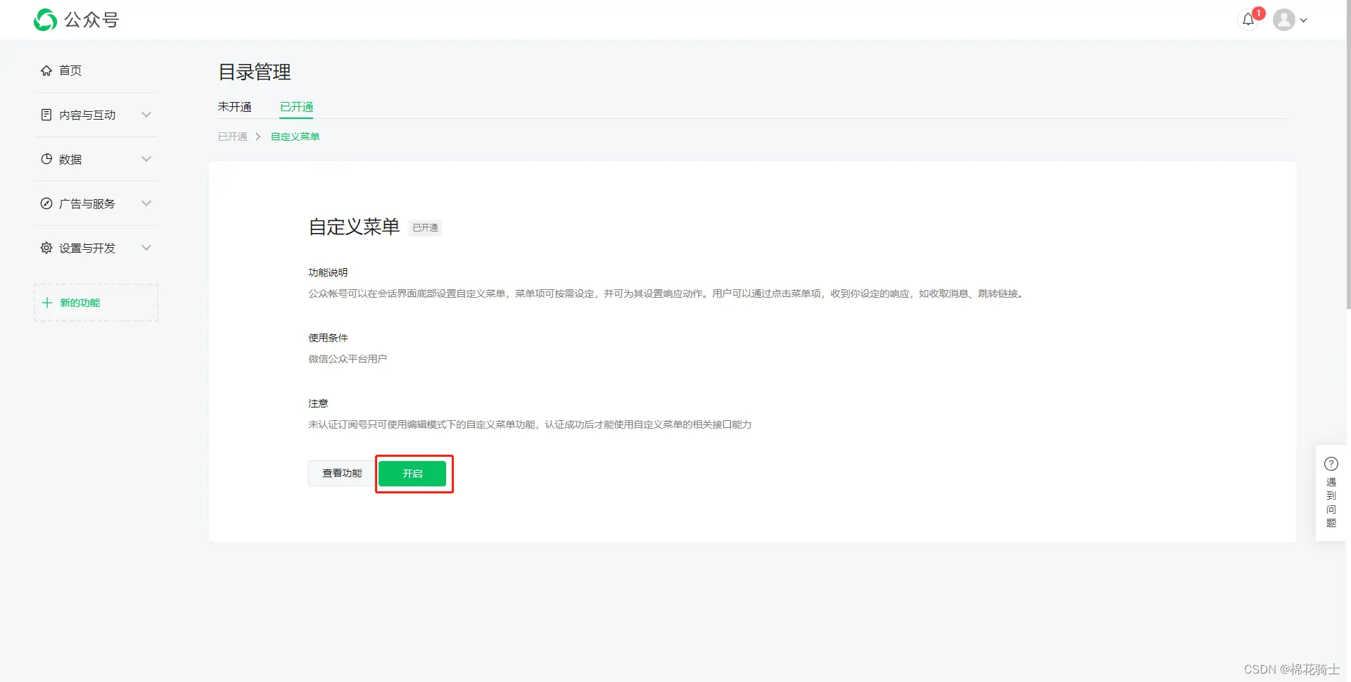 微信公众号自定义菜单如何与服务器配置同时启用 - 生活百科 - 吕梁生活社区 - 吕梁28生活网 lvliang.28life.net