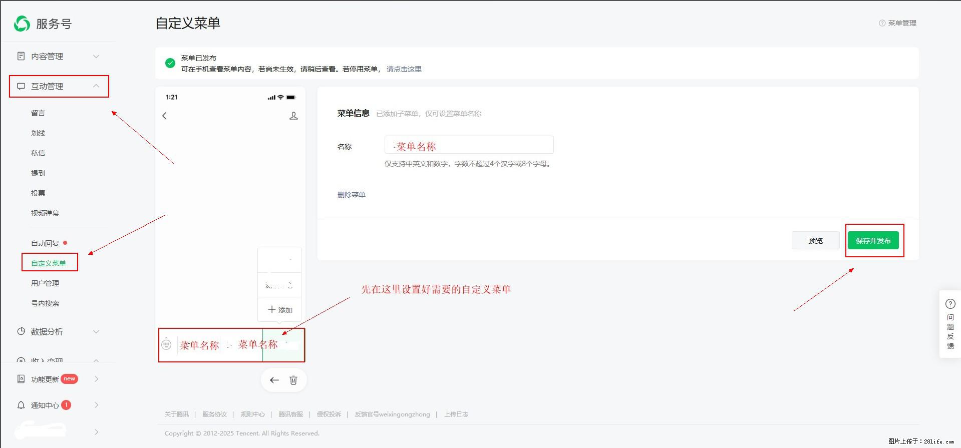 微信公众号自定义菜单如何与服务器配置同时启用 - 生活百科 - 吕梁生活社区 - 吕梁28生活网 lvliang.28life.net