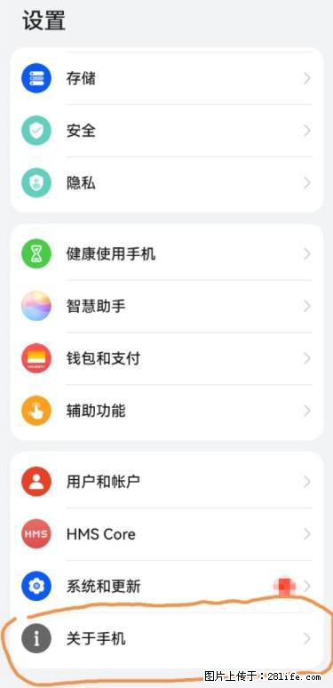 华为手机Mate30 如何开启开发者选项？ - 生活百科 - 吕梁生活社区 - 吕梁28生活网 lvliang.28life.net