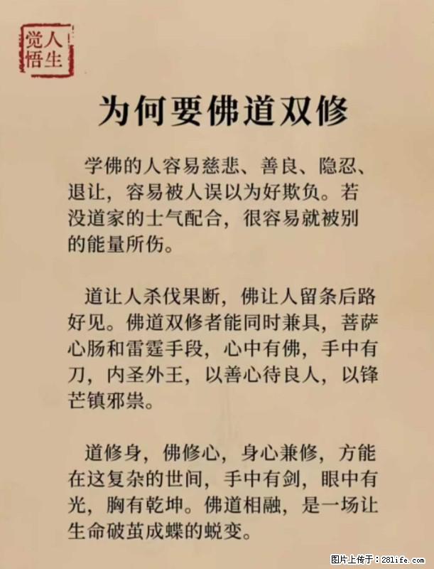 【觉悟人生】为何要佛道双修？ - 灌水专区 - 吕梁生活社区 - 吕梁28生活网 lvliang.28life.net