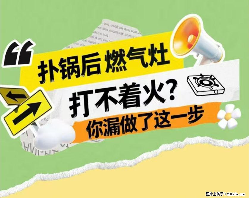 煲汤煮面时，溢锅了，清理干净后，燃气灶却一直点不着火怎么办？ - 家居生活 - 吕梁生活社区 - 吕梁28生活网 lvliang.28life.net