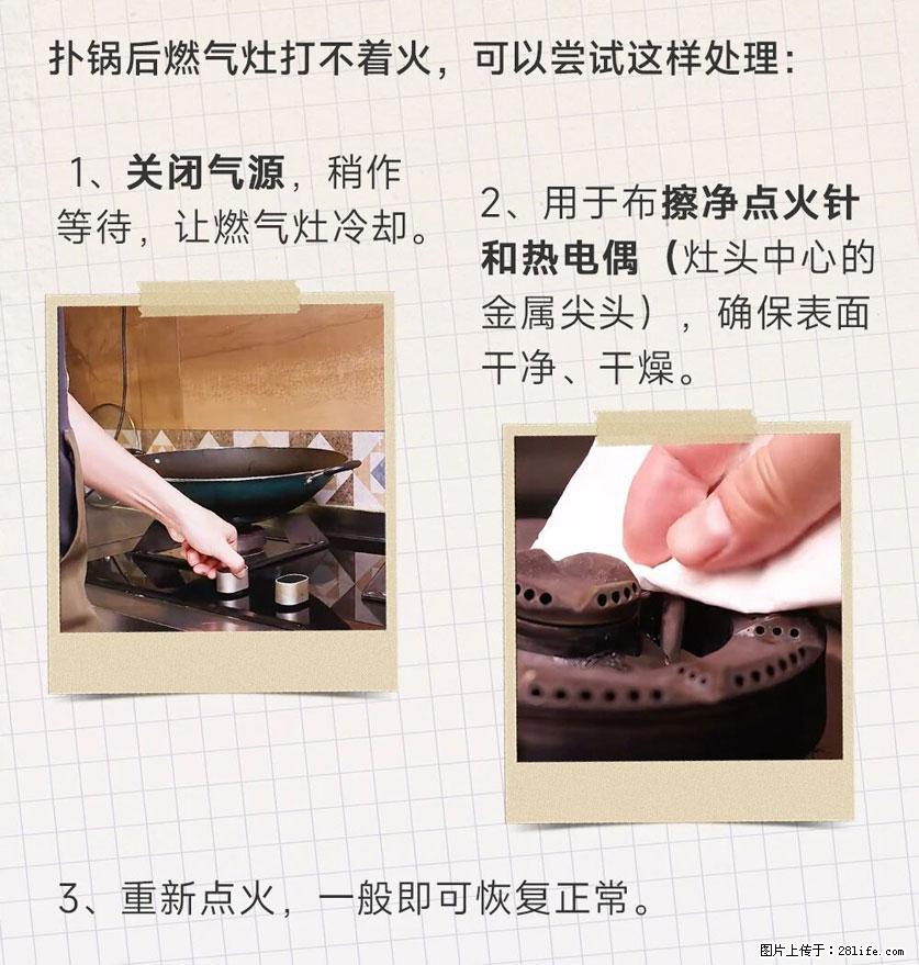 煲汤煮面时，溢锅了，清理干净后，燃气灶却一直点不着火怎么办？ - 家居生活 - 吕梁生活社区 - 吕梁28生活网 lvliang.28life.net