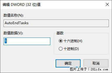 电脑windows10如何设置关机时自动结束任务快速关机 - 生活百科 - 吕梁生活社区 - 吕梁28生活网 lvliang.28life.net
