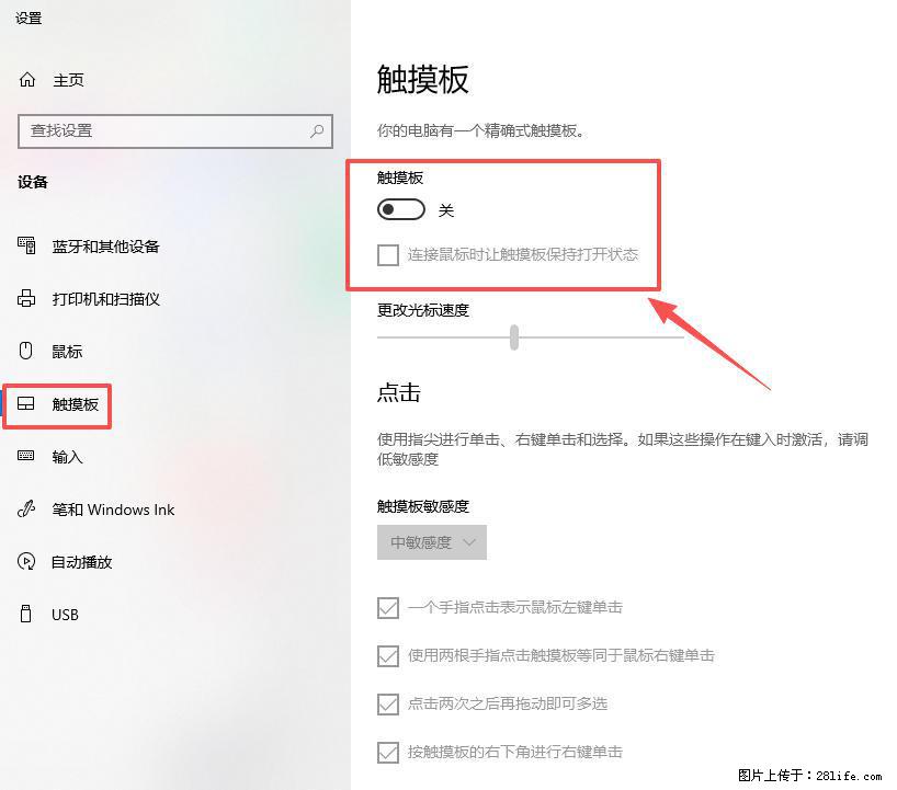 笔记本电脑win10如何禁用鼠标触摸板 - 生活百科 - 吕梁生活社区 - 吕梁28生活网 lvliang.28life.net