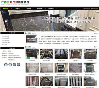 广西三和石材有限公司 shicai6.julong5.com - 吕梁28生活网 lvliang.28life.net