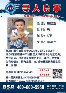 【寻人启事】图中唐铭浩于2025年08月04日上午11:00左右在桂林市临桂区大律街154号附近走失 - 吕梁28生活网 lvliang.28life.net