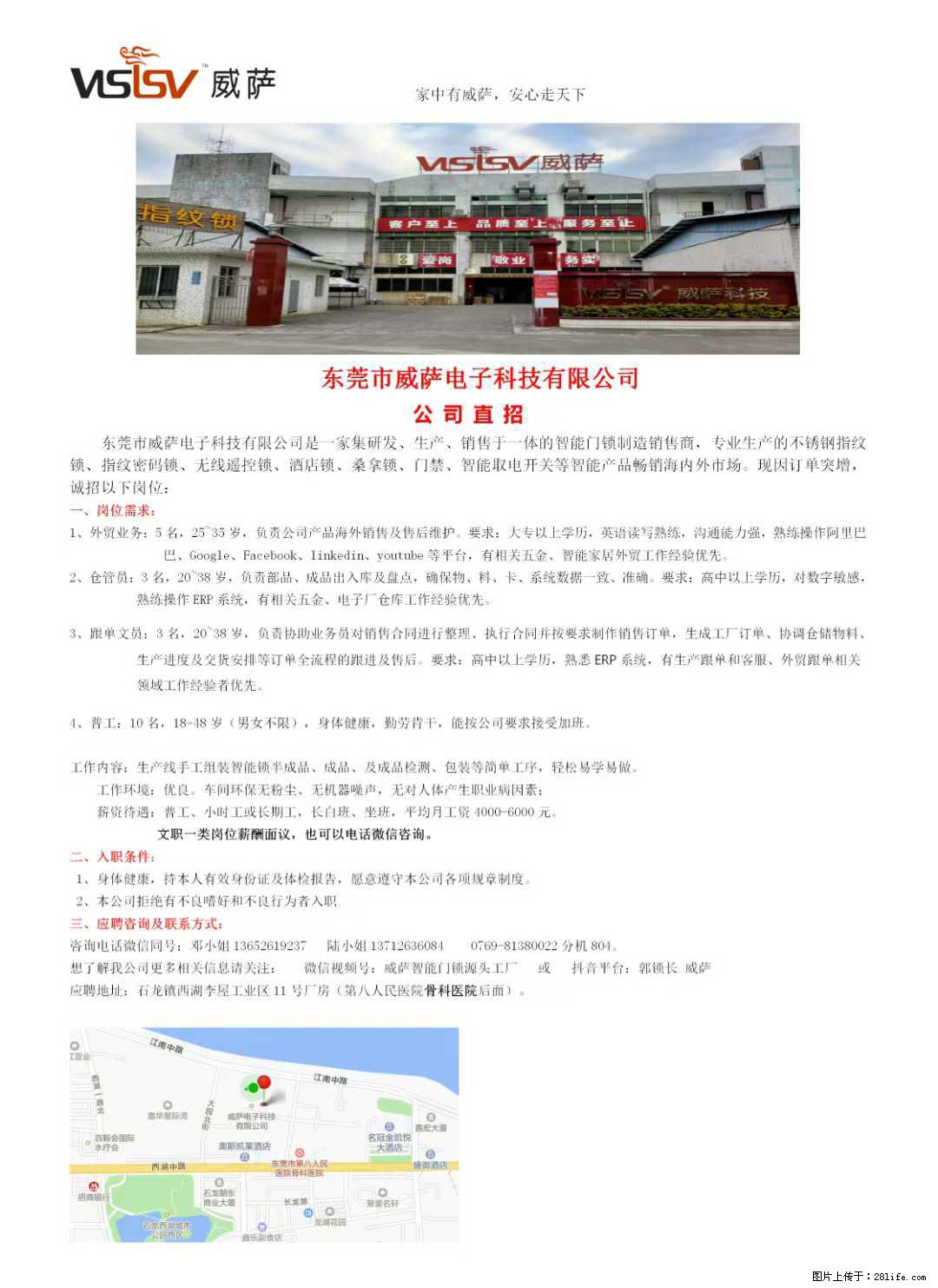 【东莞市威萨电子科技有限公司】公司直招：外贸业务、仓管员、跟单文员、普工 - 职场交流 - 吕梁生活社区 - 吕梁28生活网 lvliang.28life.net