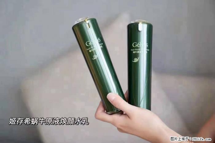 【姬存希】蜗牛原液焕颜水乳 - 生活日用品 - 居家生活 - 吕梁分类信息 - 吕梁28生活网 lvliang.28life.net