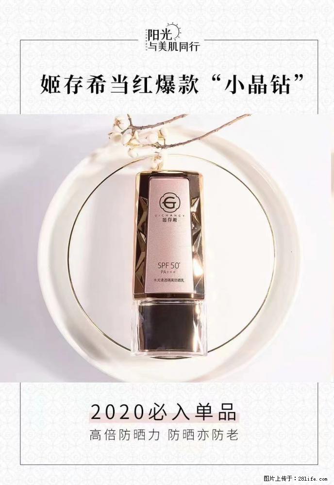 【姬存希】小晶钻防晒乳 五一爆款好物分享，让你畅享小长假 - 游山玩水 - 吕梁生活社区 - 吕梁28生活网 lvliang.28life.net