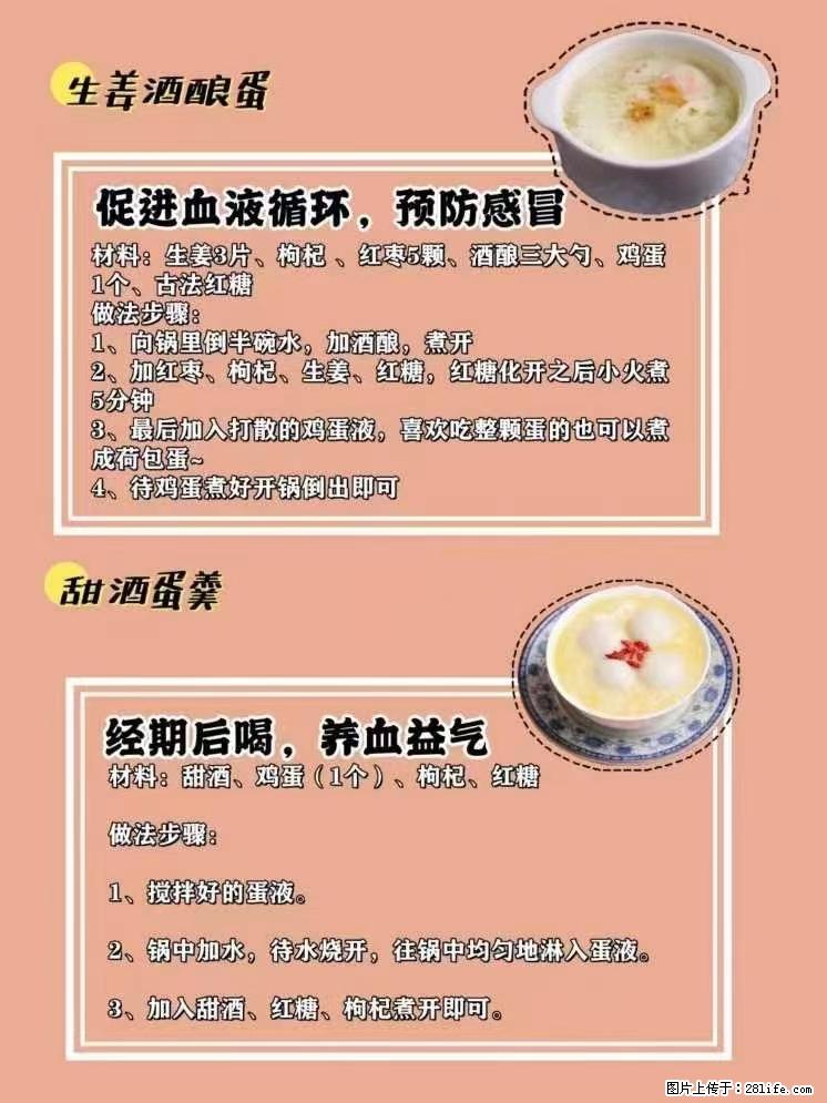 适合女生的12道养生食谱，吃出好气色。 - 新手上路 - 吕梁生活社区 - 吕梁28生活网 lvliang.28life.net