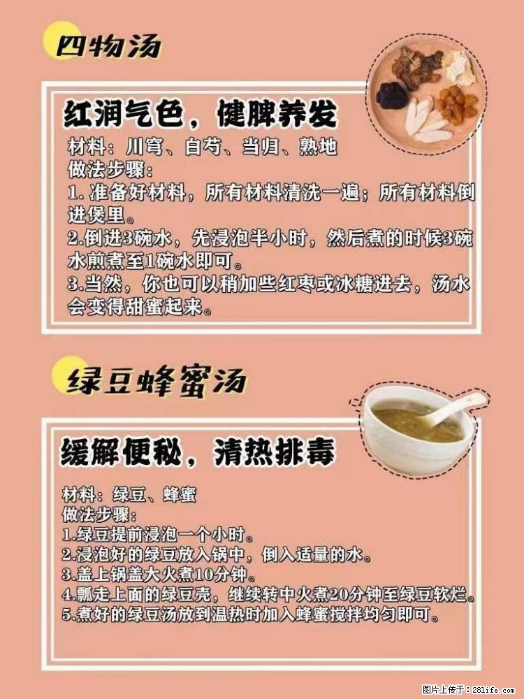 适合女生的12道养生食谱，吃出好气色。 - 新手上路 - 吕梁生活社区 - 吕梁28生活网 lvliang.28life.net