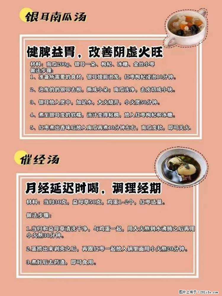 适合女生的12道养生食谱，吃出好气色。 - 新手上路 - 吕梁生活社区 - 吕梁28生活网 lvliang.28life.net