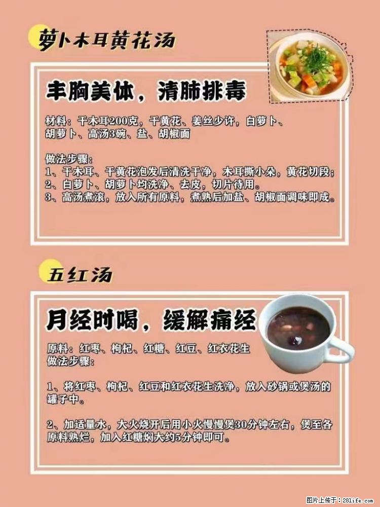 适合女生的12道养生食谱，吃出好气色。 - 新手上路 - 吕梁生活社区 - 吕梁28生活网 lvliang.28life.net