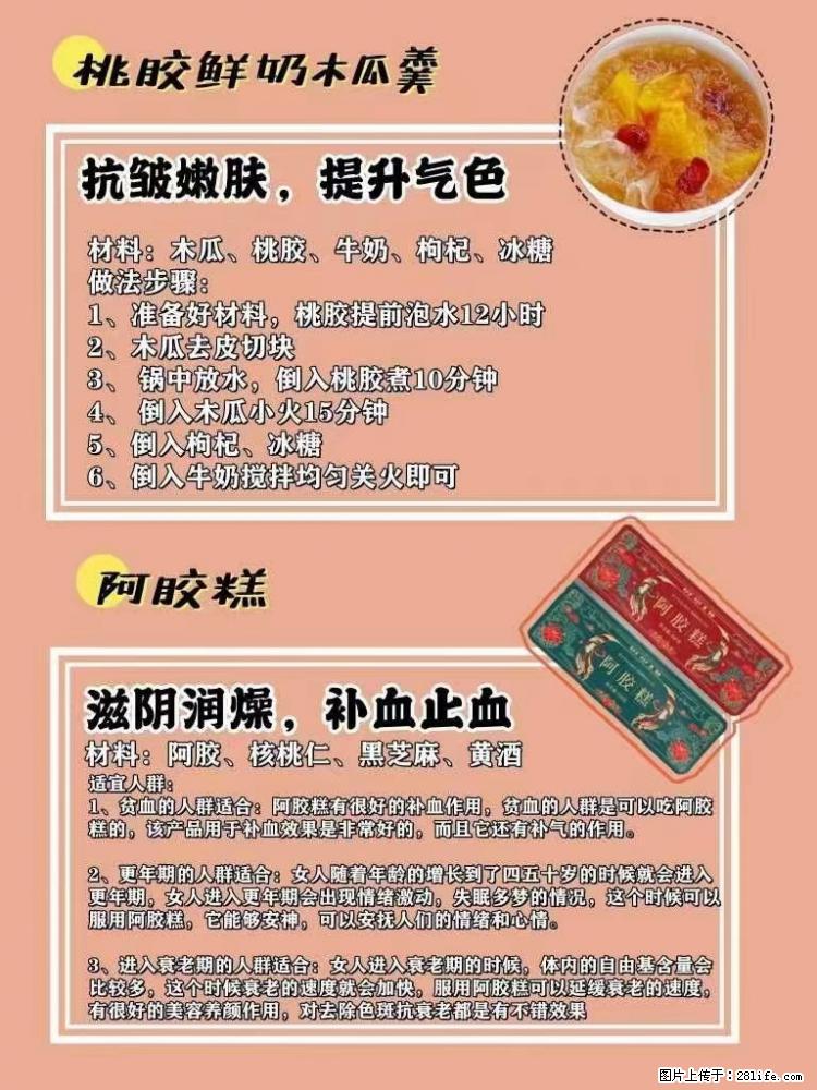 适合女生的12道养生食谱，吃出好气色。 - 新手上路 - 吕梁生活社区 - 吕梁28生活网 lvliang.28life.net