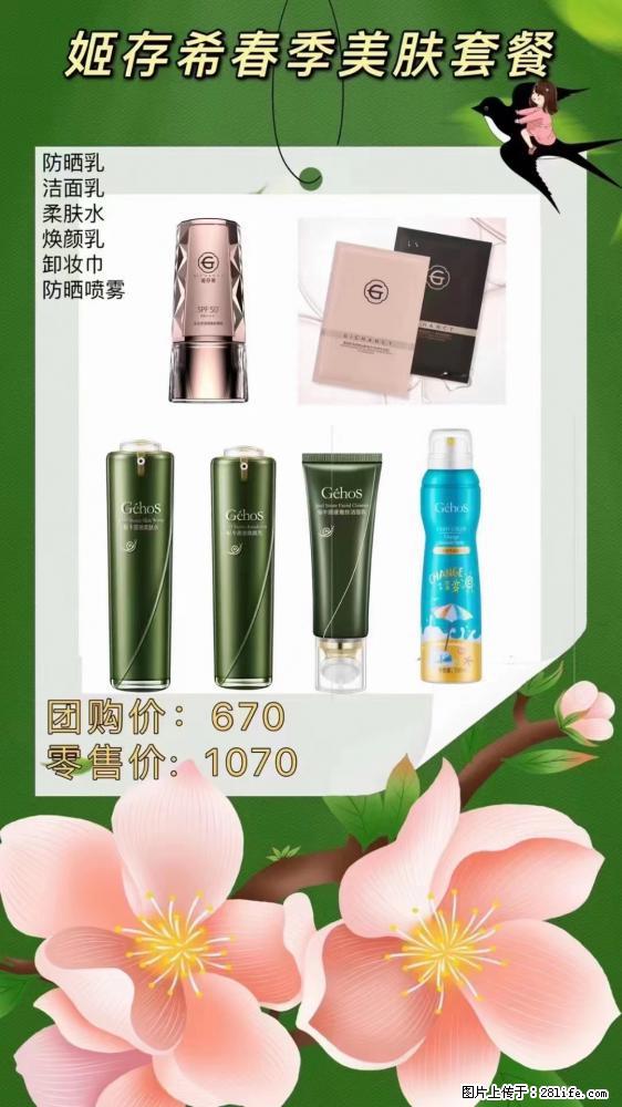 【姬存希】春季美肤套餐一 六样产品，现团购VIP价，包邮到家 - 新手上路 - 吕梁生活社区 - 吕梁28生活网 lvliang.28life.net