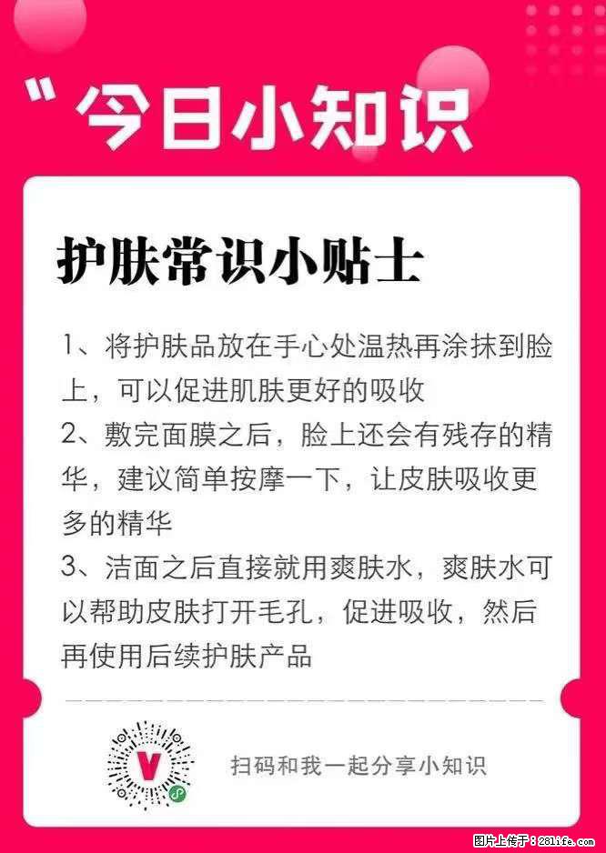 【姬存希】护肤常识小贴士 - 新手上路 - 吕梁生活社区 - 吕梁28生活网 lvliang.28life.net